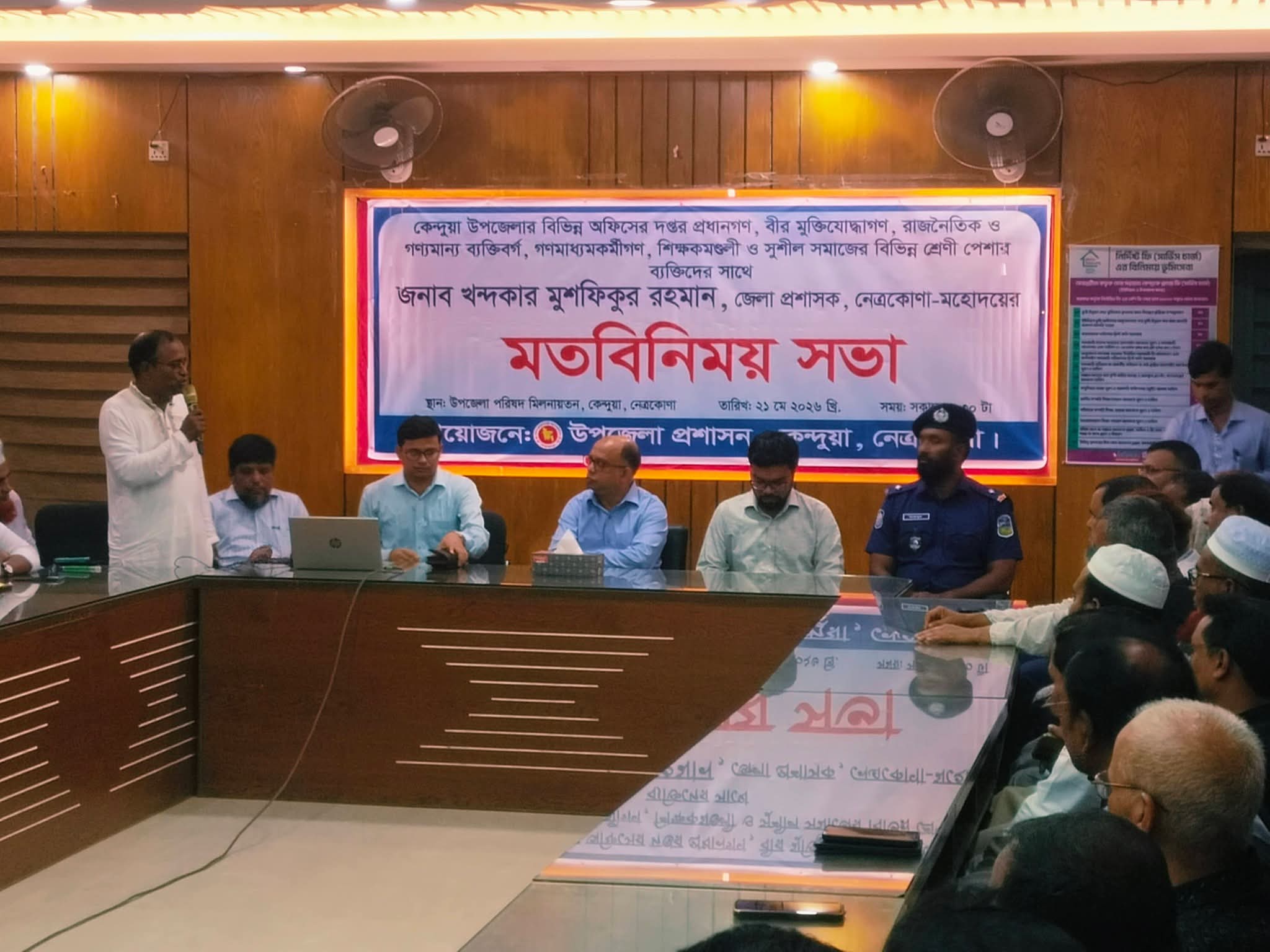 কেন্দুয়ায় জেলা প্রশাসকের  মতবিনিময় সভা অনুষ্ঠিত