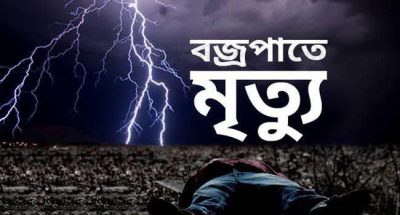 মাছ ধরার সময় বজ্রাঘাত, কেন্দুয়ায় দুইজনের করুণ মৃত্যু