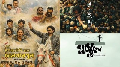 শুরু হচ্ছে তিন দিনব্যাপী চলচ্চিত্র উৎসব, সম্পূর্ণ বিনামূল্যে দেখতে পাবেন যে ৬ সিনেমা