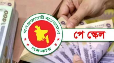 নবম পে-স্কেলে বেতন নির্ধারণ শেষ, বকেয়া পাবেন সরকারি চাকরিজীবীরা