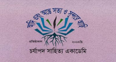 অক্টোবর জুড়ে বই উপহার দেবে চর্যাপদ একাডেমি
