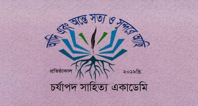 অক্টোবর জুড়ে বই উপহার দেবে চর্যাপদ একাডেমি